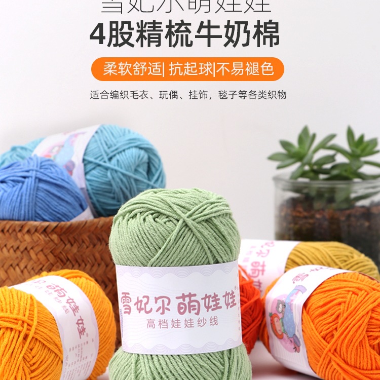 Snow Feier Cute Doll Wool 4-Strand Four-Strand Milk Cotton Handmade Crochet Blanket Crochet Bouquet DIY Material Package
