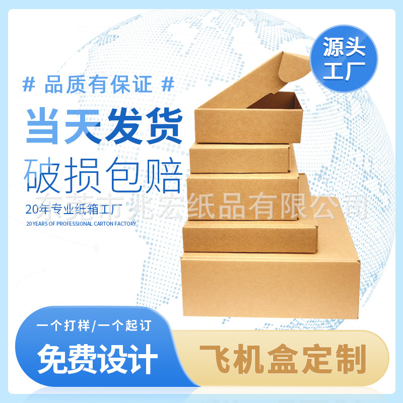 Custom flying machine box printing LOGO packaging e-commerce shipping cowhide carton logistics packaging express small box custom