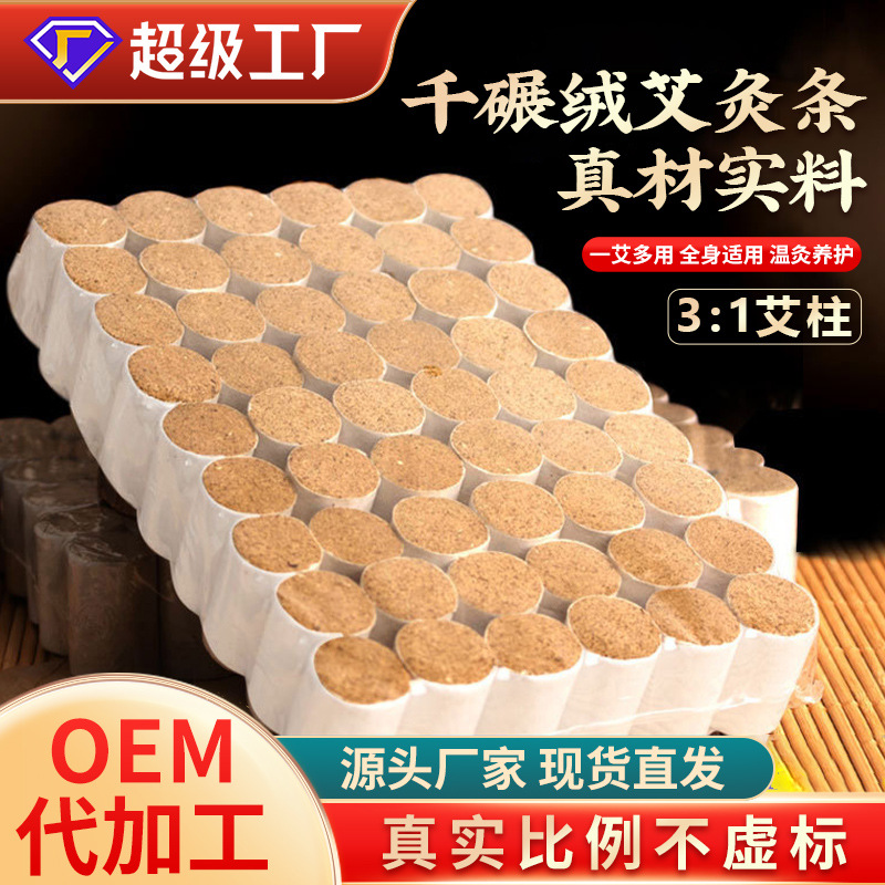 Picture of Ai Yuantang 3:1 Moxa Sticks Aged Mugwort Moxa Rolls Firm Small Moxa Sticks Manufacturer Wholesale Moxa Sticks Moxibustion Sticks