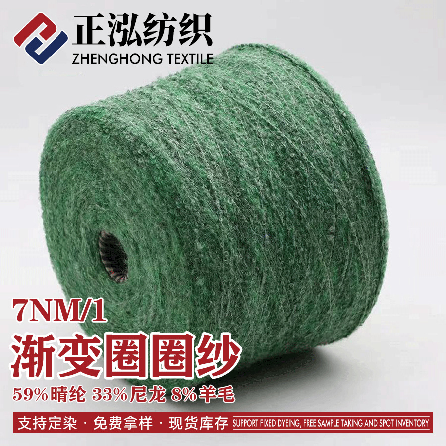 [zheng Hong] 7NM/1 Gradient Circle Yarn Section Dyed Gradient Fancy Yarn 59% Acrylic 33% Nylon 8% Wool