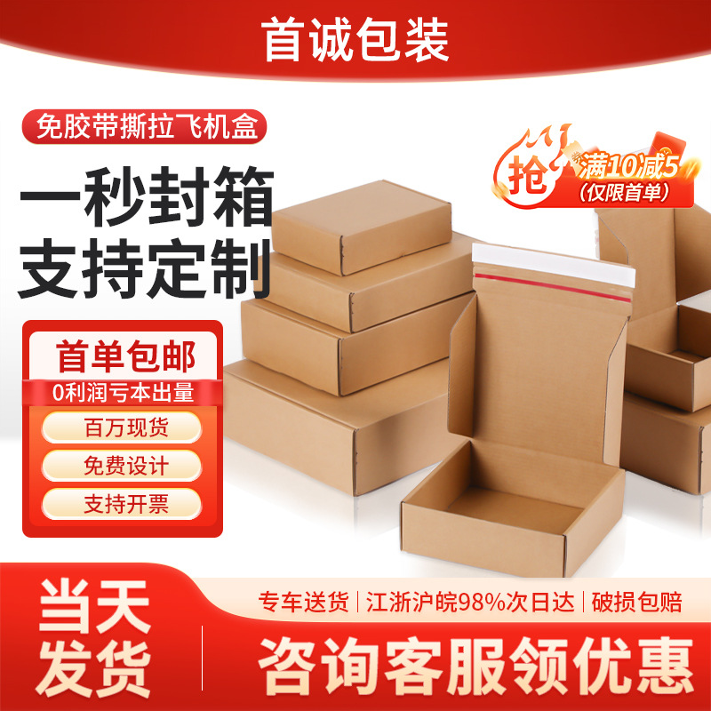 Square Airplane Box, Tape-Free Tear-Off Paper Box, Jewelry, Electronics, Cosmetics, Clothing Packaging Box, Express Delivery Small Box