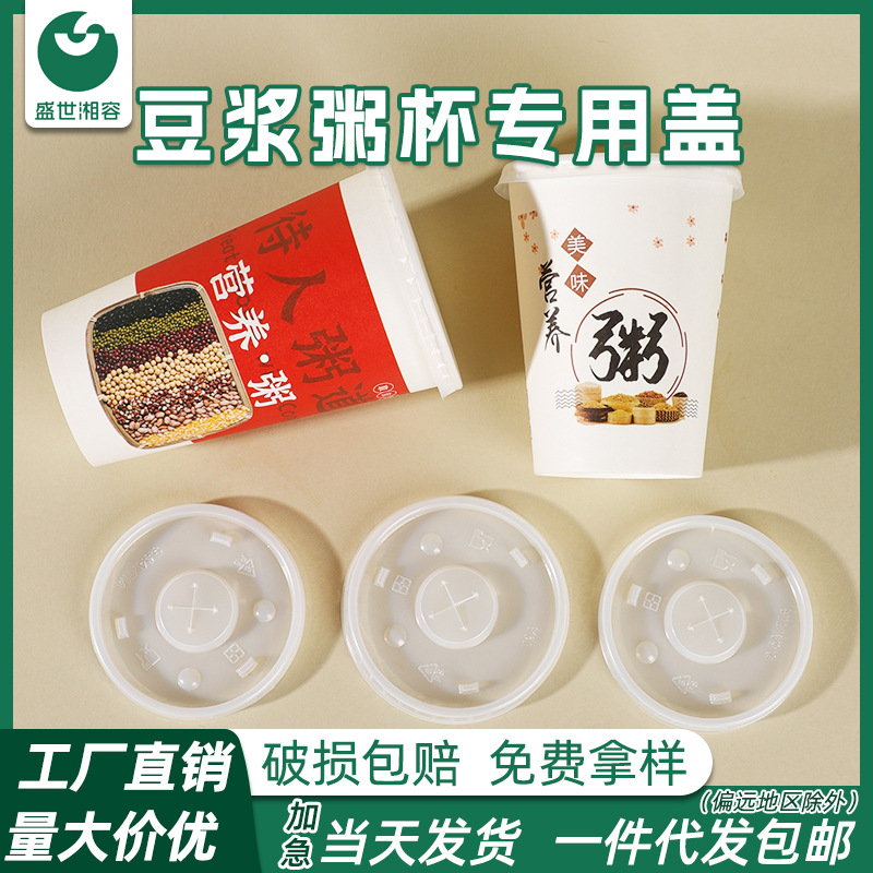 Plastic lid soybean milk cup lid disposable Soybean Milk Cup chopsticks cup lid disposable plastic cup lid