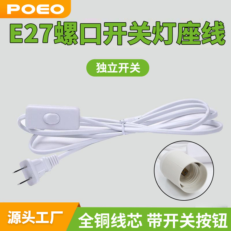 E27 Screw Socket with 303 Switch Plug Cord, European Standard E27 Emergency Lamp Holder Special Wire, Charging Led Lamp Holder Wire
