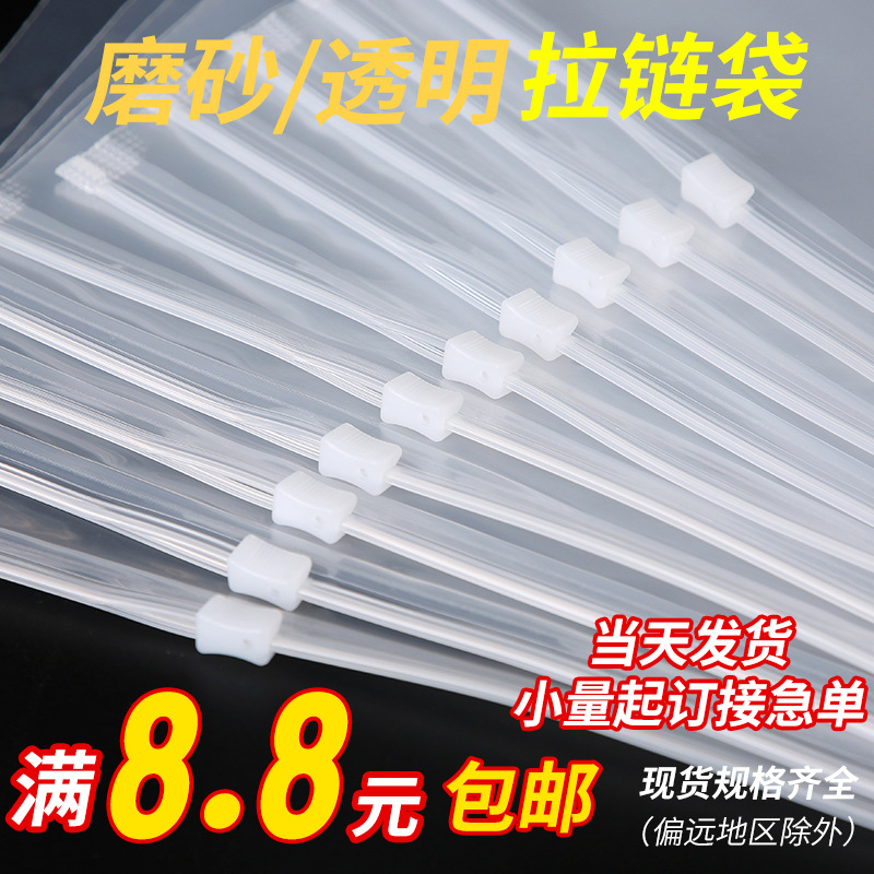 Thickened pe transparent frosted zipper bag plastic clothes clothing packaging bag self-sealing socks underwear bag wholesale
