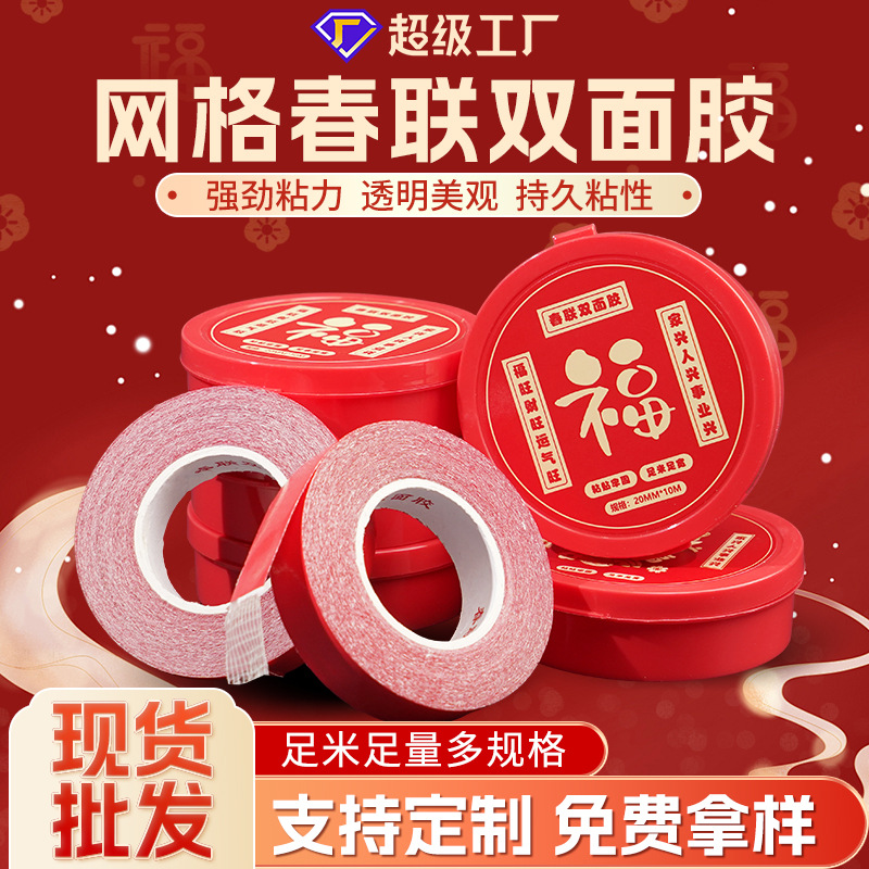 Picture of New Spring Couplets Double-Sided Tape for Couplets, Double-Sided Tape for Wedding Car Window Decorations, Spring Couplets Tape, Couplets Double-Sided Tape