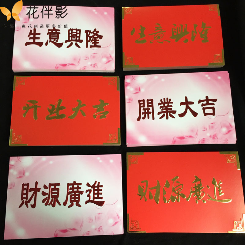 Flower companion shadow blessing card business is booming exquisite greeting card housewarming concave and convex red bronzing pink red card