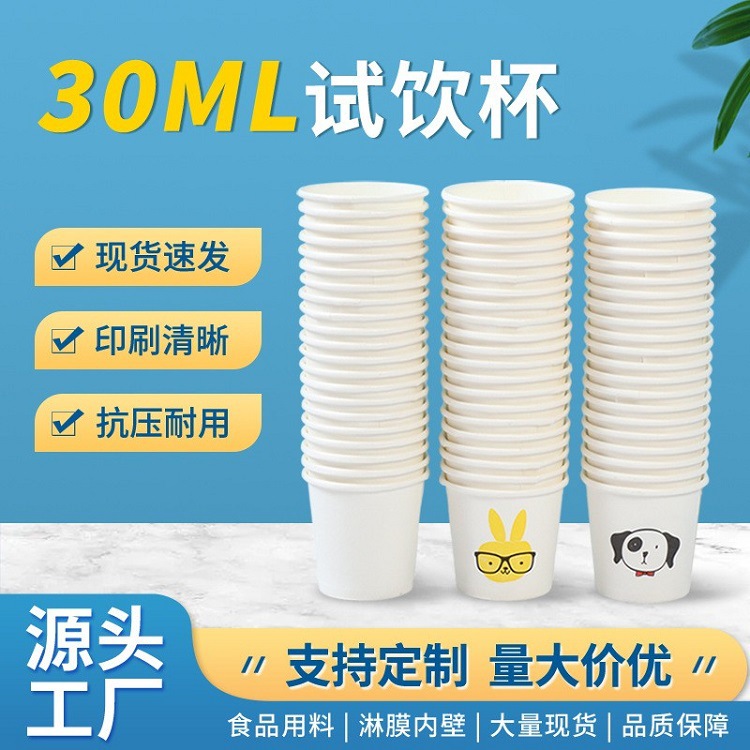 Disposable Water Cup 30ml Small Tasting Paper Cup Supermarket Drink Tasting 1.5 Ounces Without Lid Mini Tasting Cup