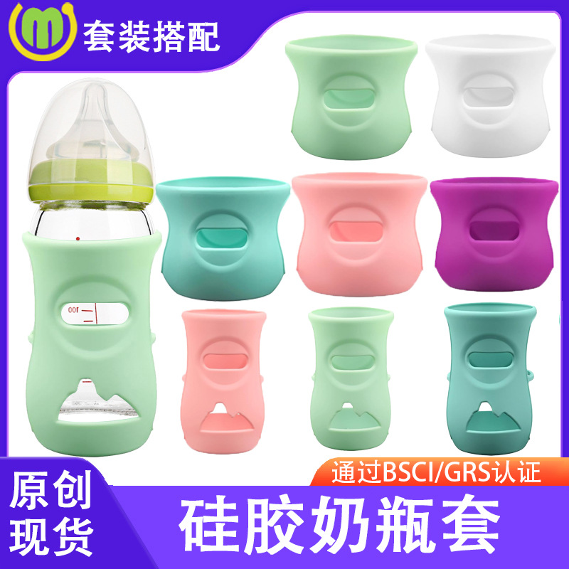 Cross-border New Milk Bottle Cover Cross-border New Adaptable xinan Same Style Milk Bottle Cover Drop-resistant Silicone Milk Bottle Cover