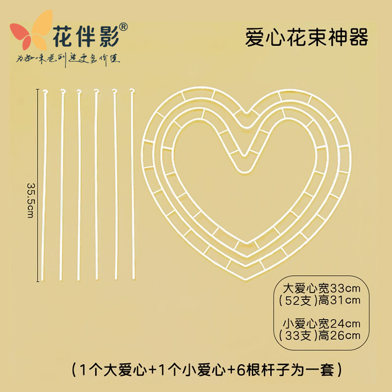 Flower Companion Shadow Love Bouquet Artifact Heart-shaped Valentine's Day Flowers Rose Confession Packaging Base Flower Art Materials