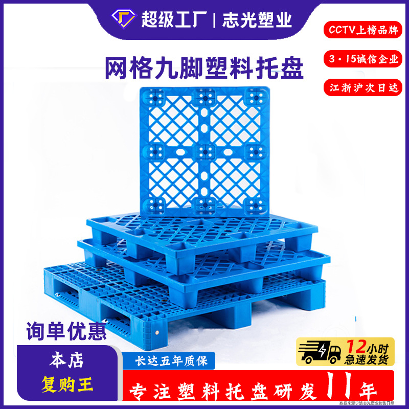 Wow Card Board Plastic Tray Grids Nine-Legged Moisture-Proof Pad Warehouse Board Forklift Logistics Warehouse Special Floor Mat Plastic