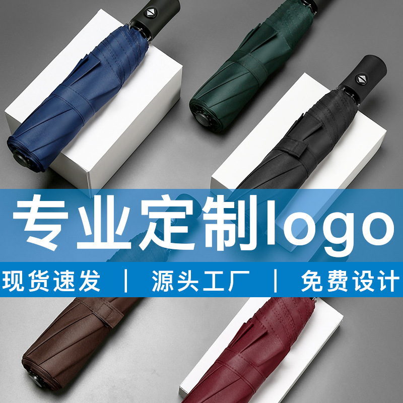 Picture of Full automatic three fold umbrella folding umbrella wholesale black rubber sunscreen sunshade umbrella gift umbrella logo advertising umbrella custom