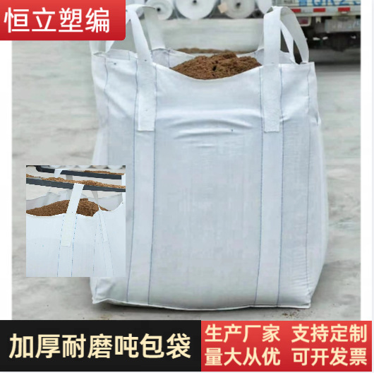Thickened four-hanging X-shaped bottom support Cross bottom ton bag two-hanging bottom open ton bag engineering materials dual-use container bag