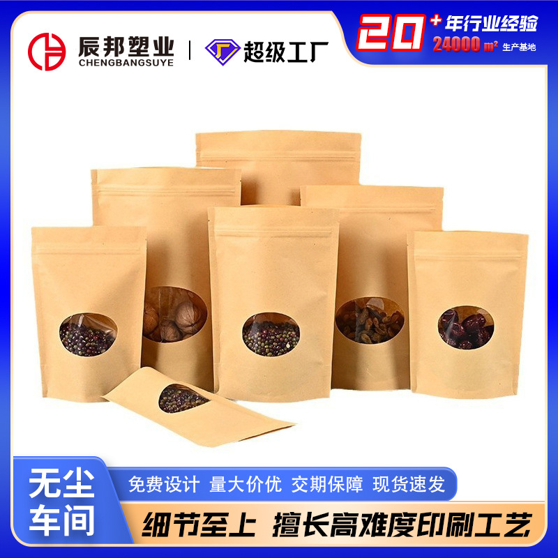 Yellow and white cowhide transparent frosted oval window Kraft paper bag pure aluminum foil self-supporting self-sealing bag transparent packaging bag