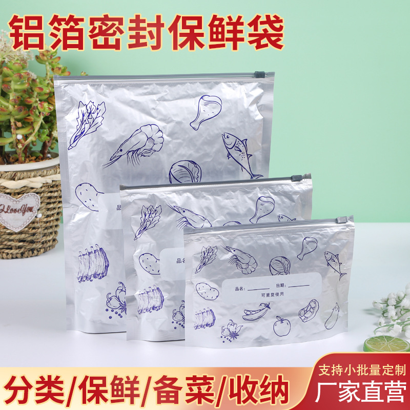 Aluminum Foil Lock Fresh Bag Sealed Sub-pack Bag Refrigerator Freezing and Refrigerating Sealed Bag Self-sealing Bag Aluminum Foil Sealed Fresh-keeping Bag