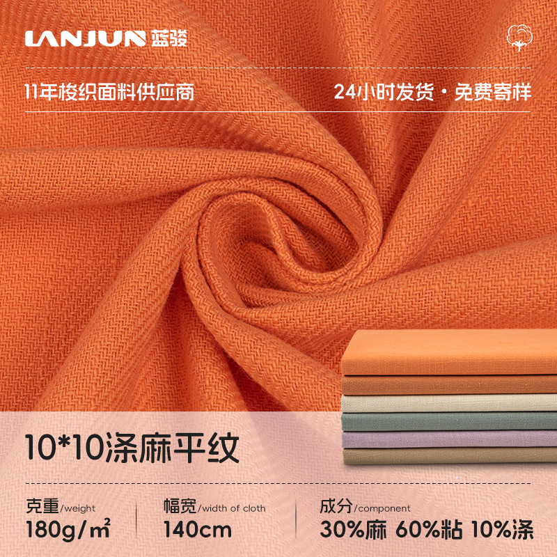 10*10 Polyester and Linen Viscose Fabric 180g Plain Cotton and Linen Spring and Summer Thin Linen Cotton Retro Performance Clothing Fabric