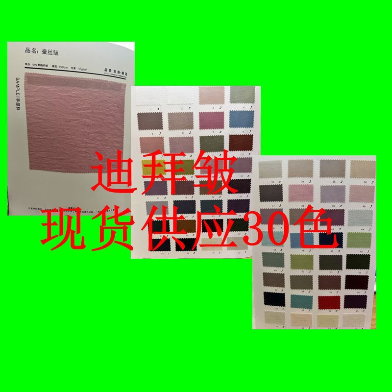 Full Polyester Silk Wrinkled Glossy Soft and Smooth dress Pajamas Shirt Fashion Fabric