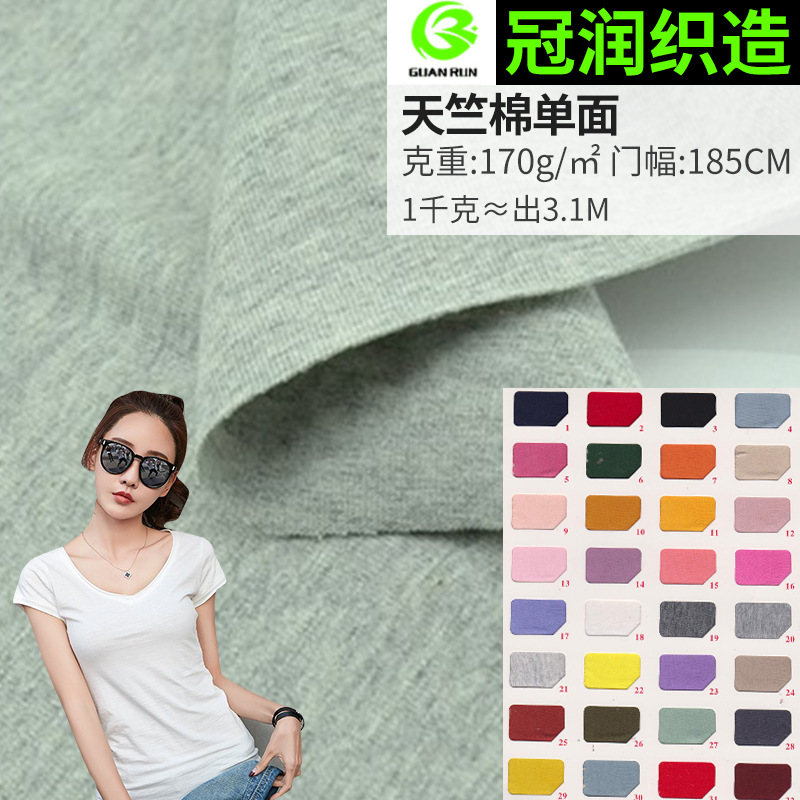 Cotton Single-sided Fabric Audel Tianzhu Cotton Combed Plain Summer T-shirt Short-sleeved Knitted Jersey Cotton Fabric