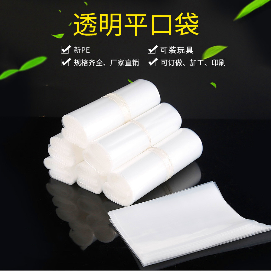 Pe High and Low Pressure Flat Bags Thickened Large Gift Transparent Plastic Bags Wholesale Dustproof Moisture-Proof Packaging Inner Film Bags