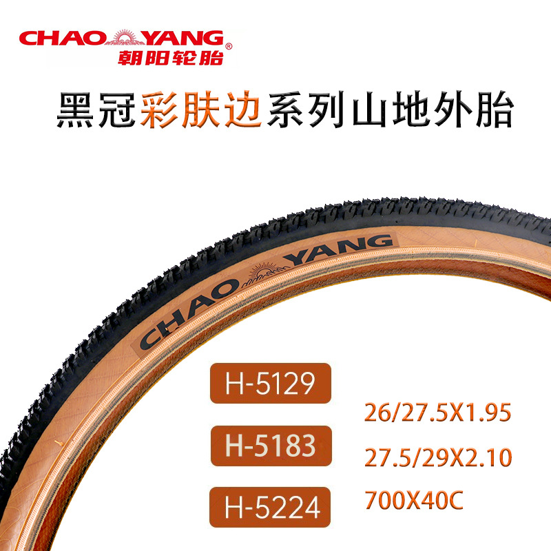Chaoyang mountain bike tire 26 27.5 29 inch black crown color skin edge yellow edge tire puncture-resistant road bike tire