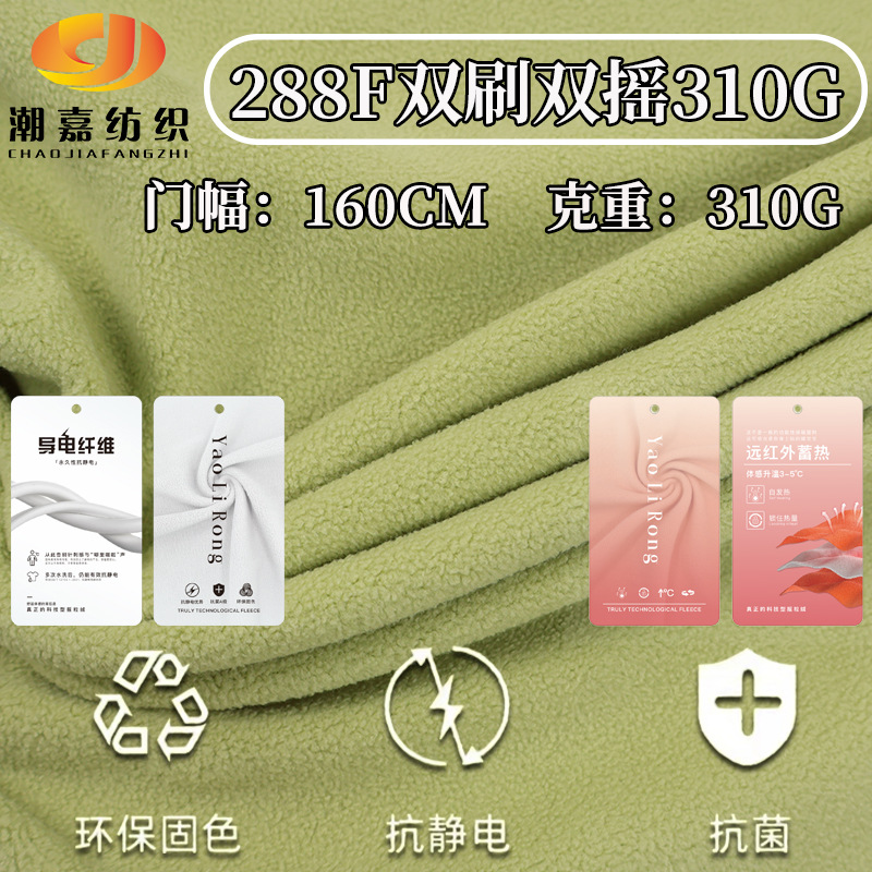 288F Double-Brushed Double-Shake Conductive Wire Heat-Storage Polar Fleece Fabric 310g Antibacterial Electrostatic Sweatshirt Jacket Fabric