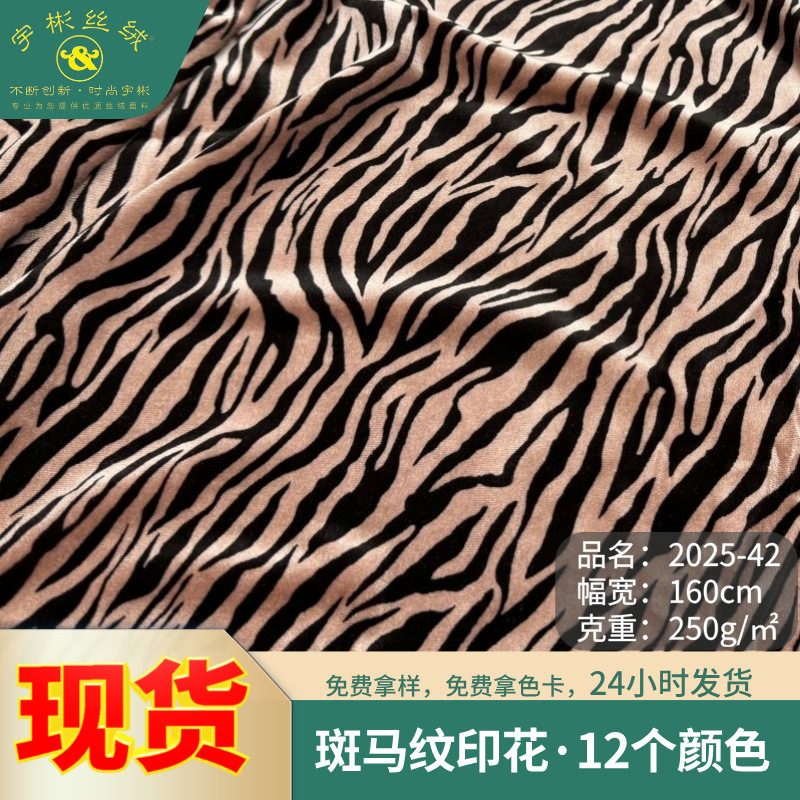 Stretch zebra print Korean velvet gold velvet fabric clothing gloves shoes bags zebra velvet fabric