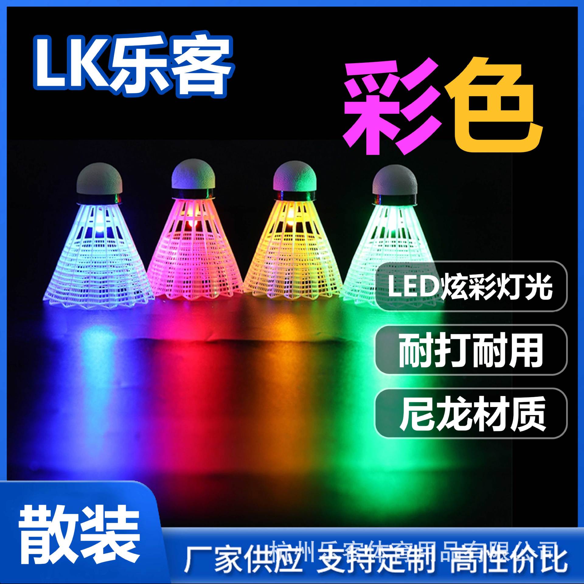 Picture of Leke Luminous Badminton Manufacturer Are Now Available in Bulk with Light-Emitting Led Nighttime Fluorescent and Durable Plastic Nylon Balls