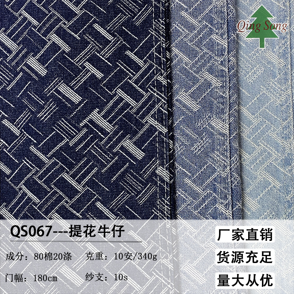 Source manufacturers directly supply 10 autumn and winter elastic jacquard Denim fabric a large number of in stock fabric comfortable and soft