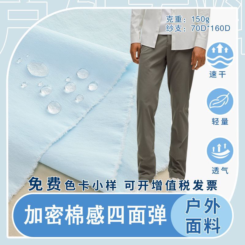Running pants fabric: 70D encrypted cotton, four-sided elastic, waterproof, breathable, quick-drying shorts, scimitar pants, beach pants, fabric