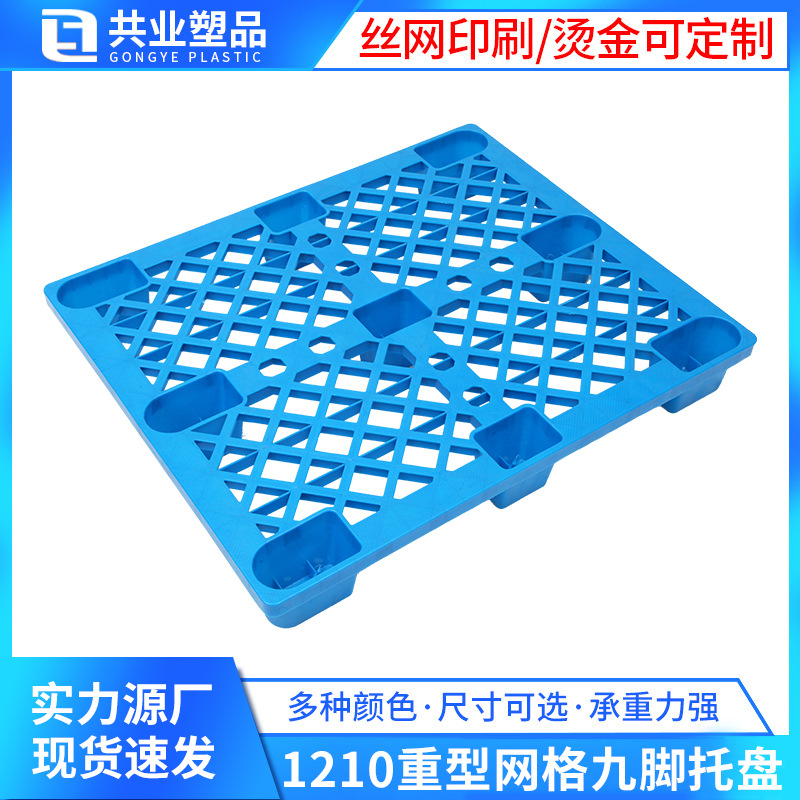 1200*1000*150 packaging transport tray 1210 heavy grid nine-leg tray moisture-proof Mat warehouse pallet