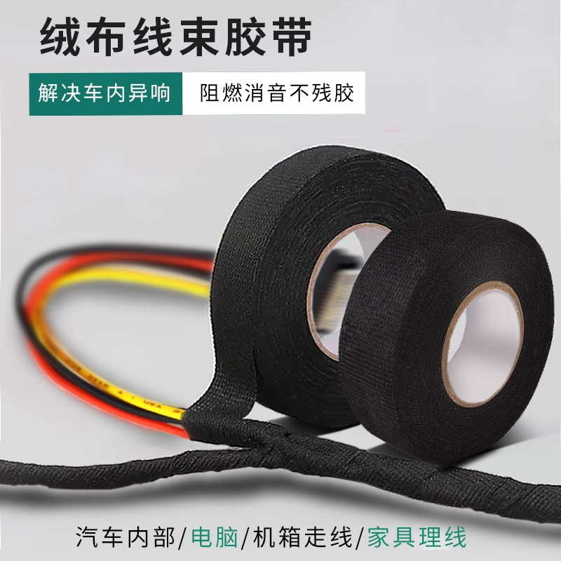 Automotive Wiring Harness tape high temperature resistant engine compartment winding flannel tape super sticky noise reduction insulation black electrical tape