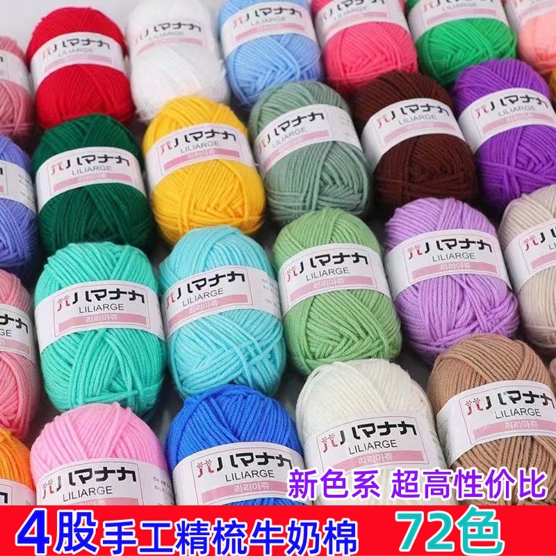 4 strands of four strands of milk cotton wool wool wholesale doll baby sweater shoes hat crochet handmade diy woven bag