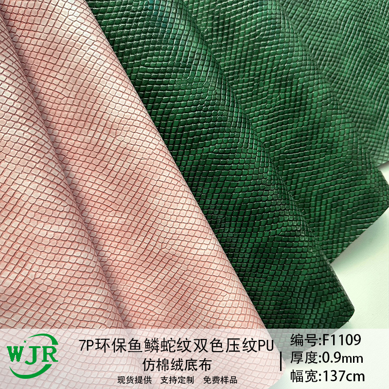 7P Environmental Protection Fish Scale Leather Snake Pattern Double Color Embossed Imitation Cotton Fleece Base Fabric Shoe Material Bag Furniture PU Leather Fabric