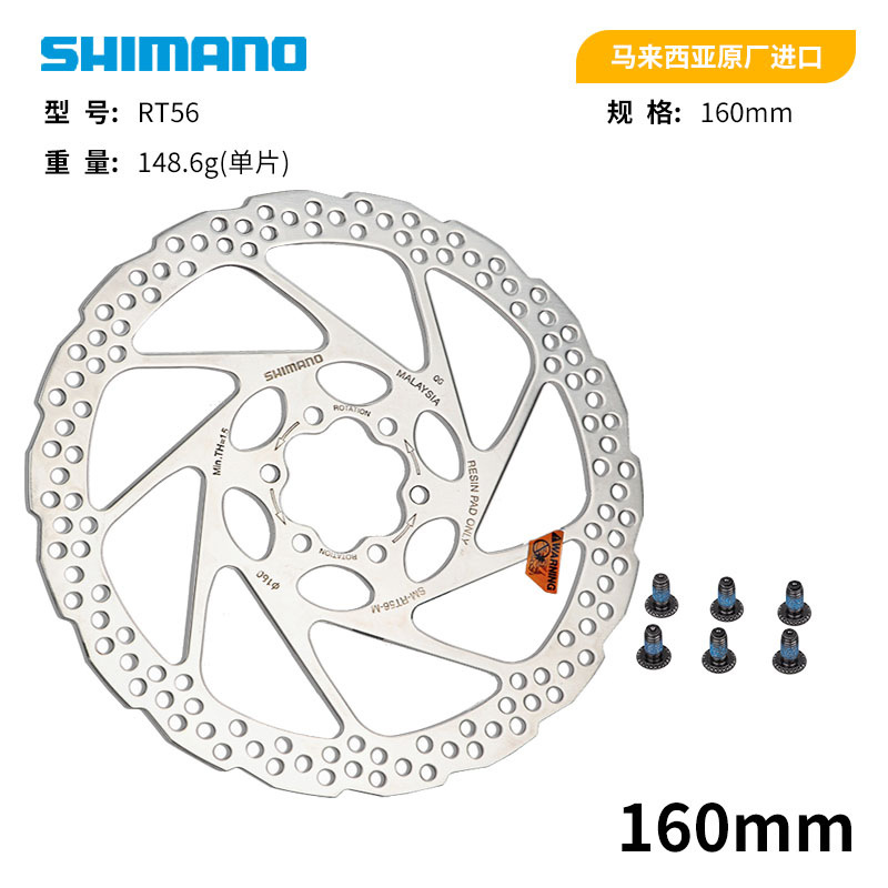 Picture of SHIMANO Jubilee RT56/26 Six-nail Disc Mountain Bike Disc Brake Disc 160/180mm