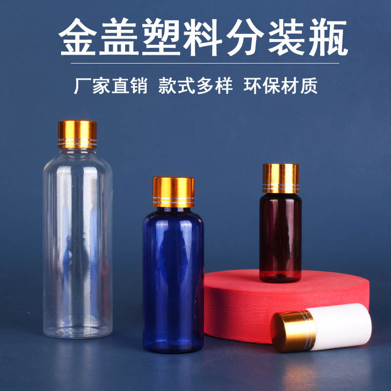 Wholesale 10 30 50/100ml ml gold cap plastic bottle transparent sub-bottle pet small sample bottle