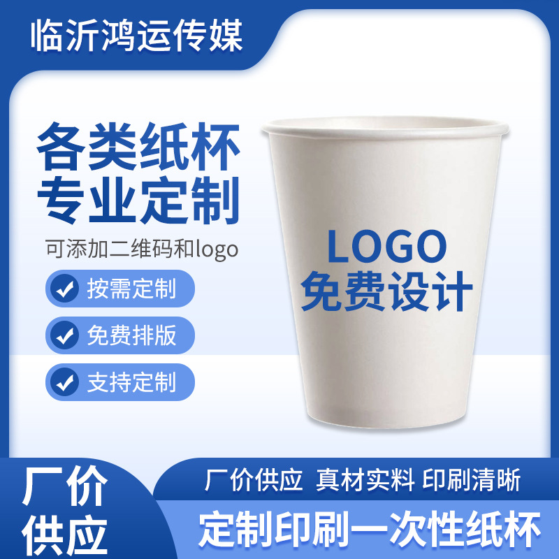 Paper Cup Thickened Commercial Heat Insulation Paper Cup Customized Exhibition Celebration Advertising Paper Cup Advertising Printing Disposable Paper Cup