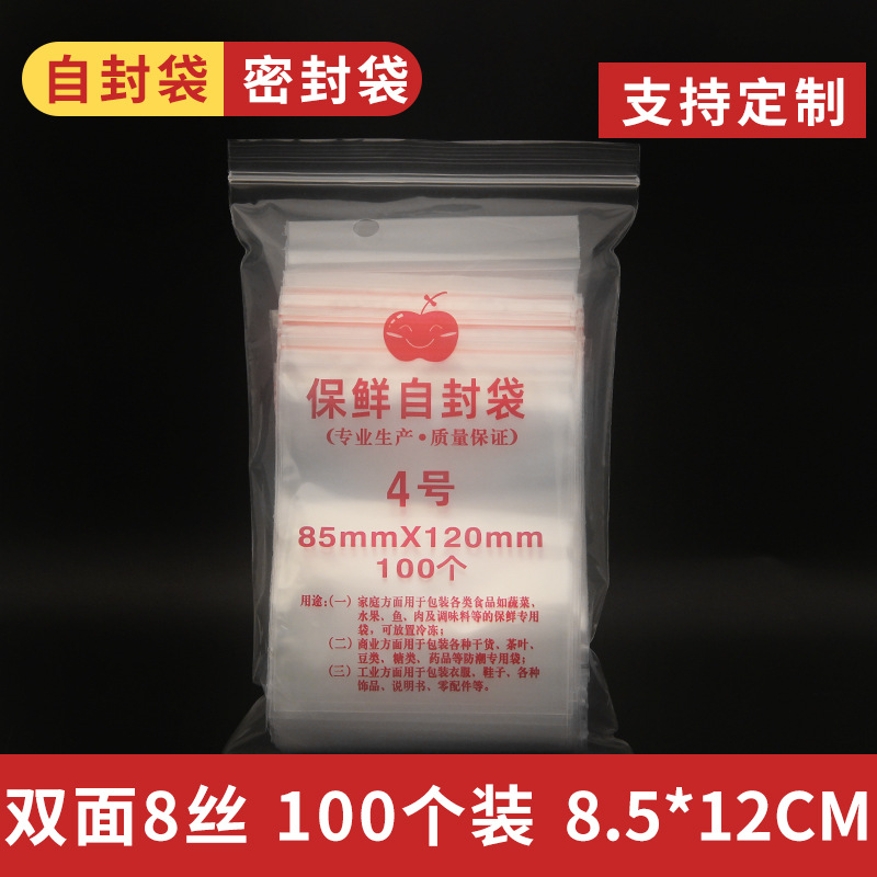 Double-sided No. 4 8 silk 8.5*12cm self-sealing packaging plastic sealing clip chain bag full of 100/pack