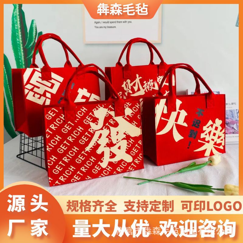 Cross-Border Popular New Year Holiday Felt Bag Large Capacity Wedding Souvenir Bag Chinese Red National Trend Felt Handbag