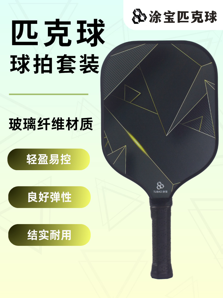 Pickleball Racket Fiberglass Pickleball Amazon Popular Pickleball Racket Set Guangzhou Surrounding Manufacturers