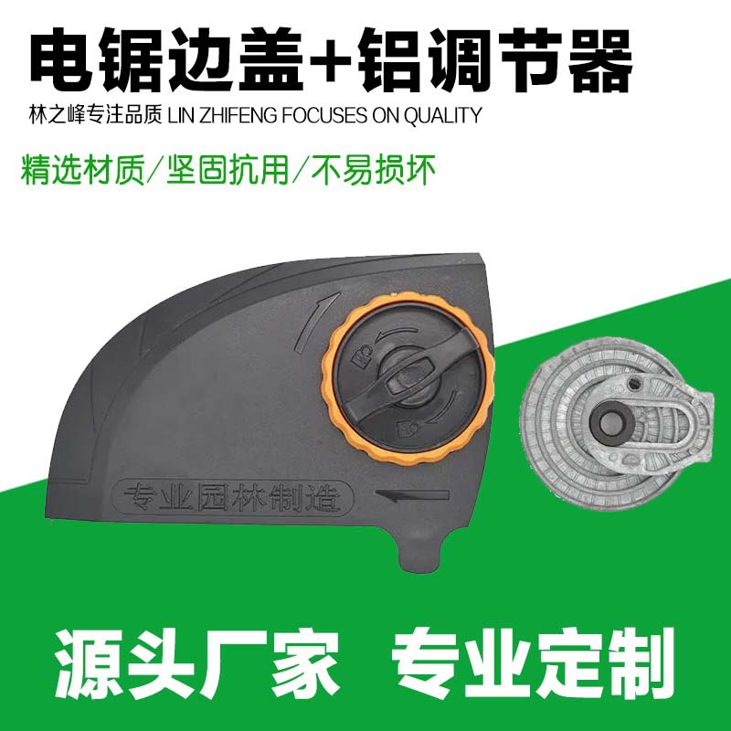 Electric Chain Saw Accessories Tight Chain Cover Plate Electric Chain Saw Accessories Adjuster Household Logging Saw Quick Adjustment Edge Cover Tight Chain Cover