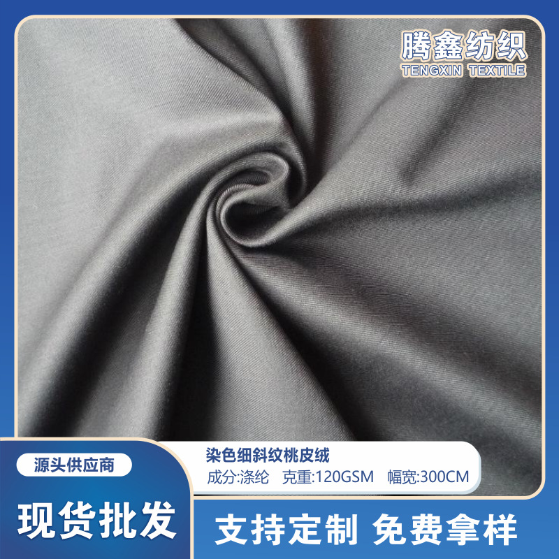Picture of In Stock 1.52m Width 95g 100g 105g 110g 120g Slanted Peach Flat Peach Skin Velvet Dyed Brushed Fabric