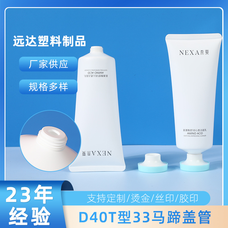 Hand Cream Cosmetic Tube 60G80G100G T-Type Horseshoe Cover Tube Facial Cleanser Massage Cream Sunscreen Packaging Material