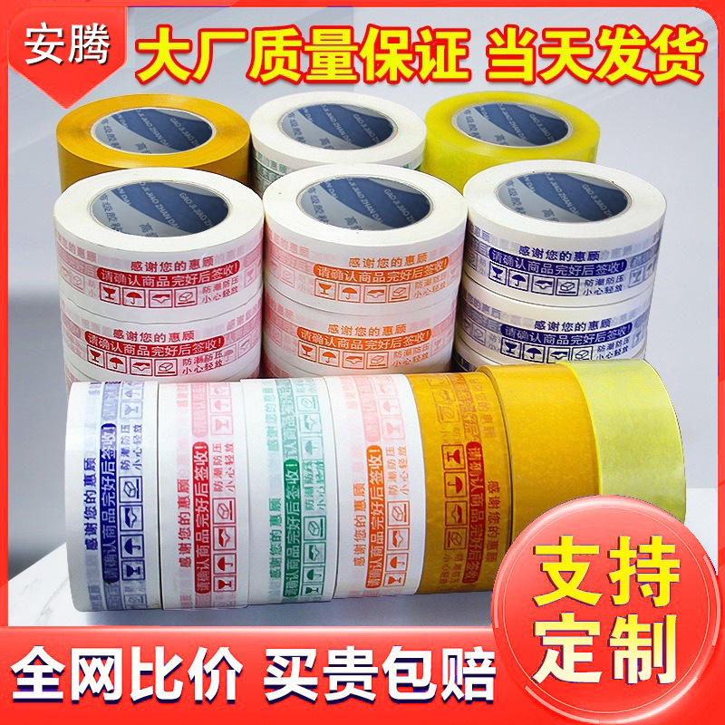 Transparent tape packing tape wholesale e-commerce express sealing tape warning sealing tape wholesale