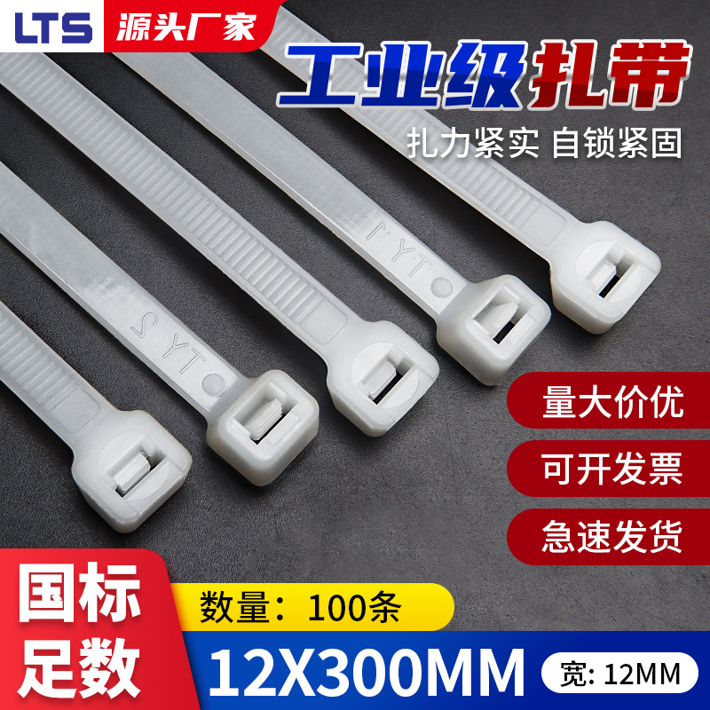 Self-locking 12*300 cable tie widened large black and white plastic buckle cold-resistant cable tie manufacturer wholesale