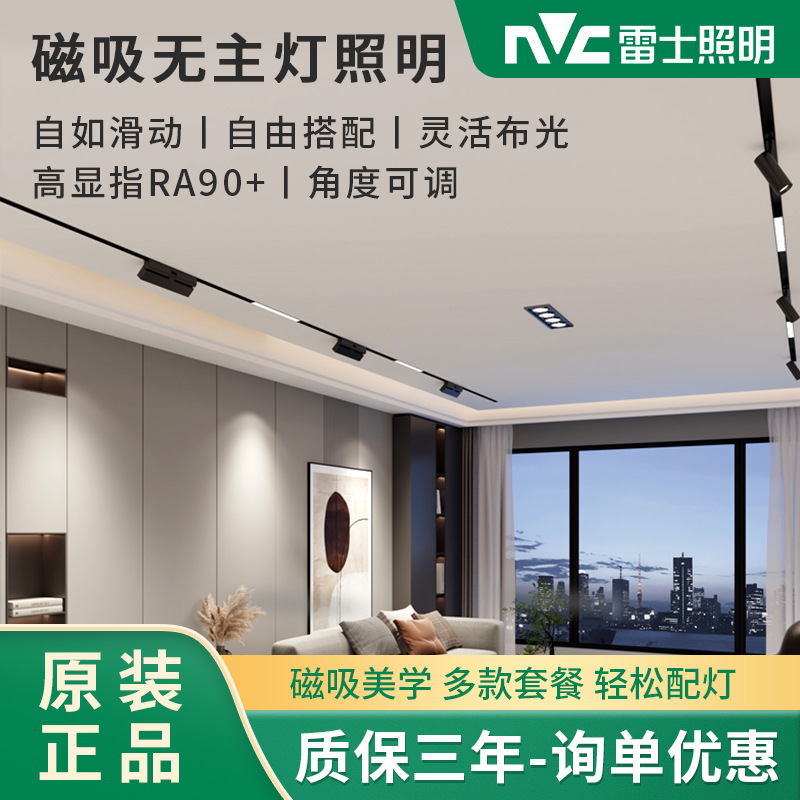Nvc Lighting Magnetic Track Light Embedded Spotlight Floodlight Surface-Mounted Rail Living Room Bedroom Dining Room No Main Light