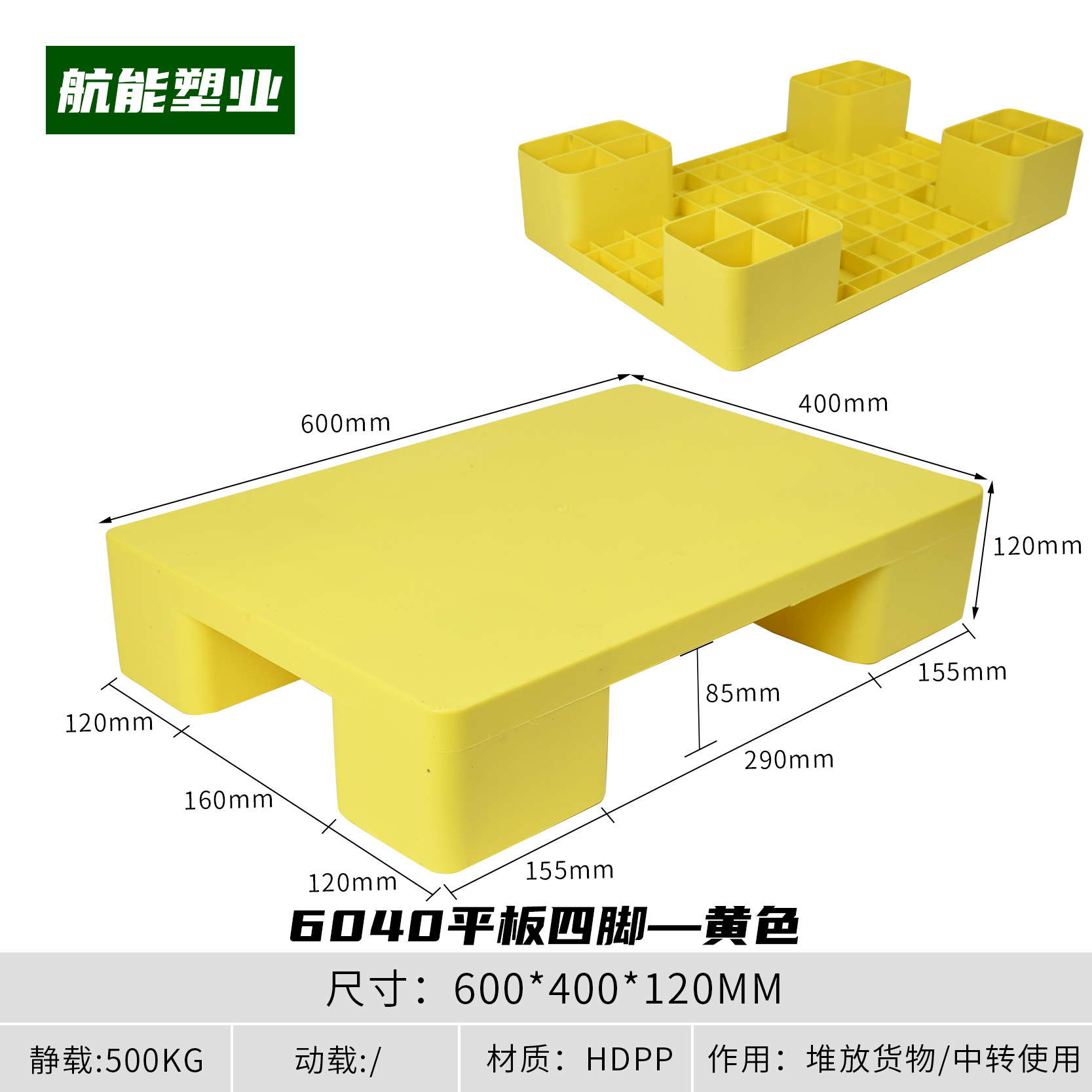Picture of Warehouse Moisture-Proof Board Plastic Small Pallet Card Board Floor Supermarket Stack Six-Legged Flat Four-Legged Flat Pad Waterproof