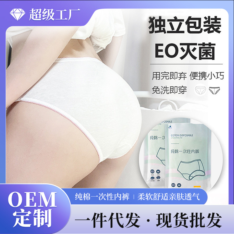Picture of Small Cotton Disposable Underwear Pure Cotton Female Male Travel Separate Packaging Maternity Daily Disposable No-Wash Sterile Underwear Wholesale
