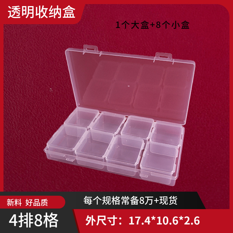 4-row 8-box set of nail art tools accessories storage box separate lid small box beaded diy transparent packaging box