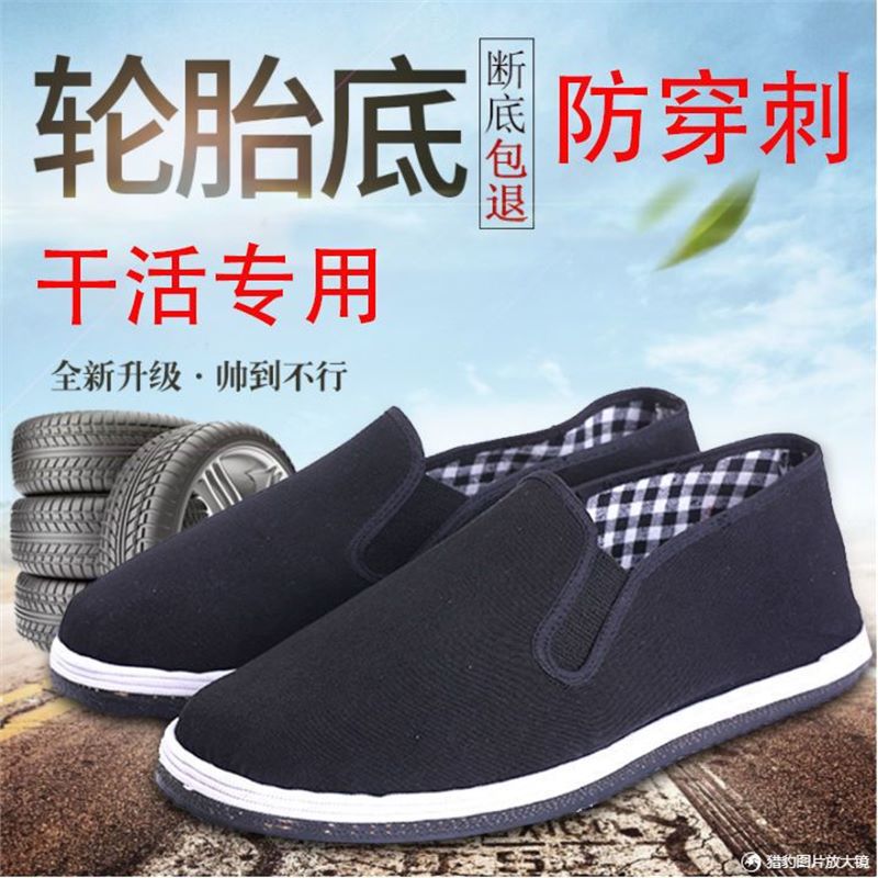 Authentic Old Beijing Cloth Shoes with Thick Tire Soles, Work Shoes for Construction Site, Retro Style, Durable, Lightweight, and Thickened for Wear Resistance