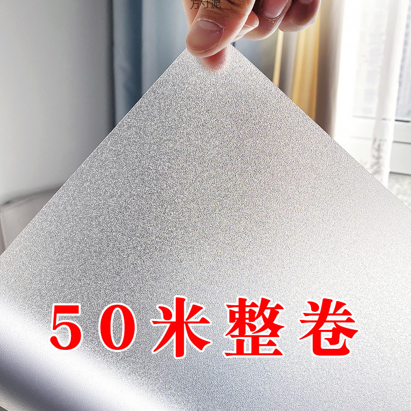 Wholesale frosted film glass window sticker anti-peep film anti-window sticker toilet bathroom does not run out of light large roll wholesale