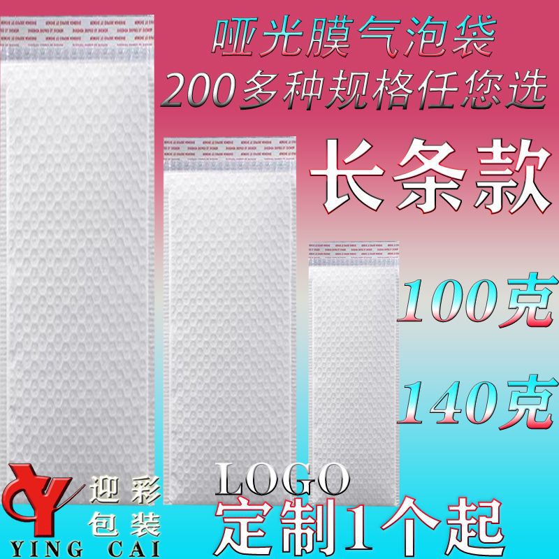 Long Bubble Bag 100g Matte Film Bubble Bag Thickeneded Composite Pearlescent Film Bubble Bag Envelope Bag Extra Thick